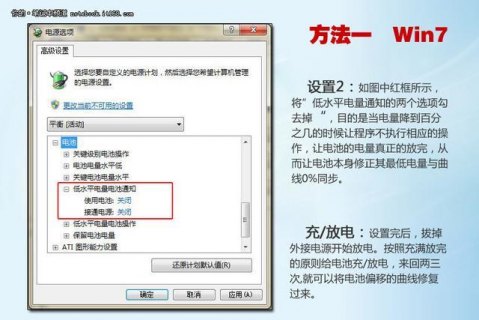 怎么让笔记本电池复活_教你如何设置让笔记本电池维持时间更长-图1
