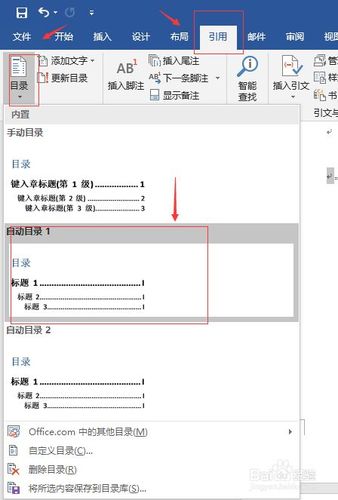 word目录为什么出现两次