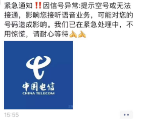 今天电信网络怎么没网「今天电信网络怎么没网2019」-图3 今天电信网络怎么没网「今天电信网络怎么没网2019」-图3
