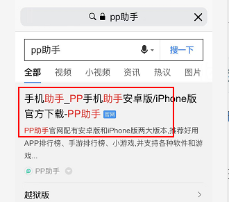  pp助手笔记本显示「电脑版pp助手无法打开页面」-图2