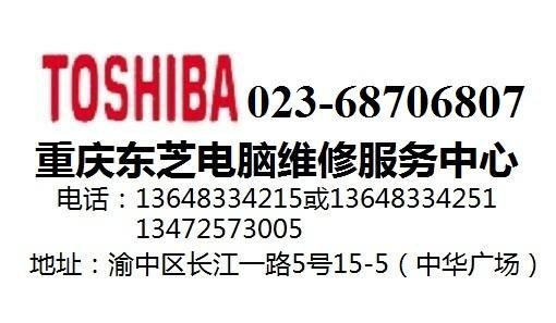 东芝笔记本维修站-图1