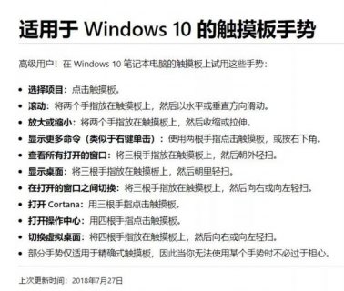 笔记本手势失效了怎么办 笔记本手势开启-图2