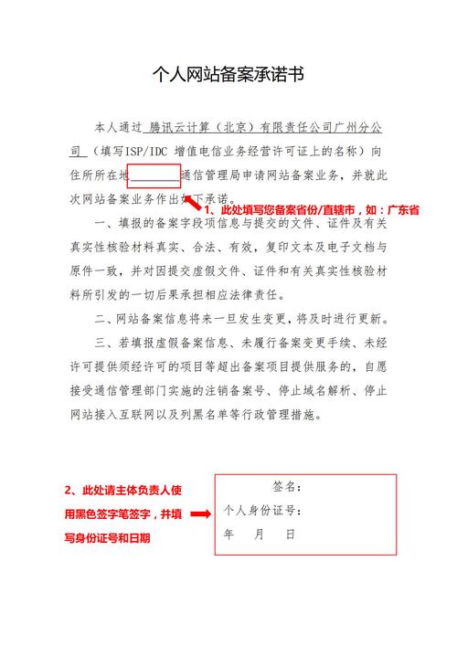 单位网站备案承诺书,确保合规性的关键步骤是什么?