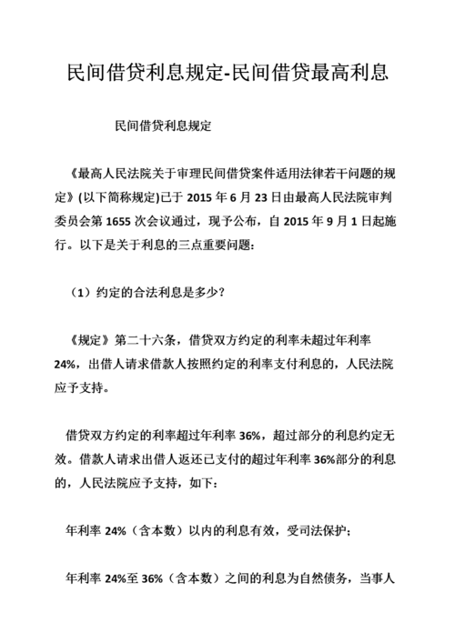 高利贷的法定利率上限是多少？