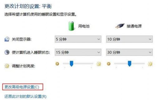 笔记本电源高级设置-图1