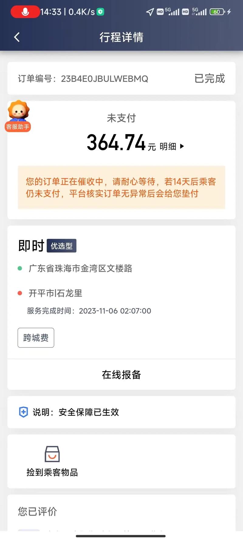 鹭鹭行行程未支付究竟意味着什么？