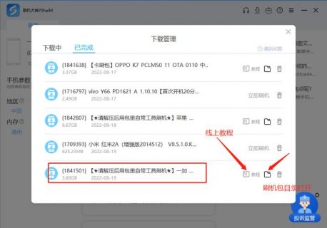 如何安全地下载并使用安卓线刷包修改工具？-图3