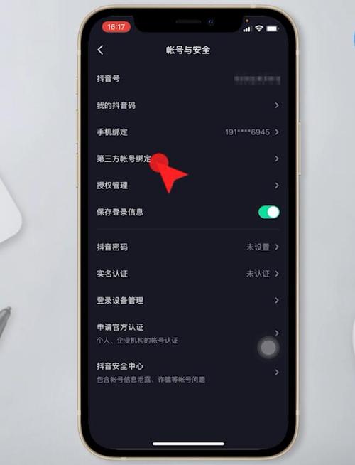 在抖音使用微信需要开启哪些权限？