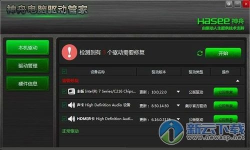 神舟笔记本触摸驱动-图2