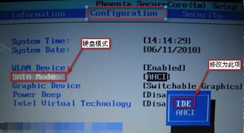 笔记本怎么改成ide模式-图1