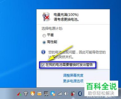 关闭笔记本电池更换告警-图1