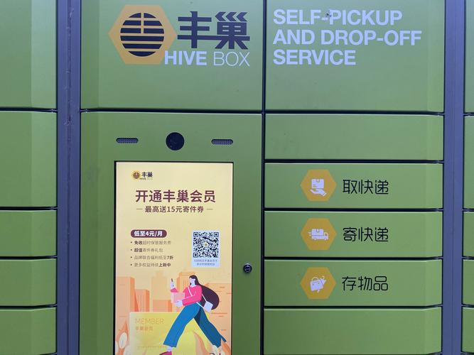 丰巢快递柜公众号是什么