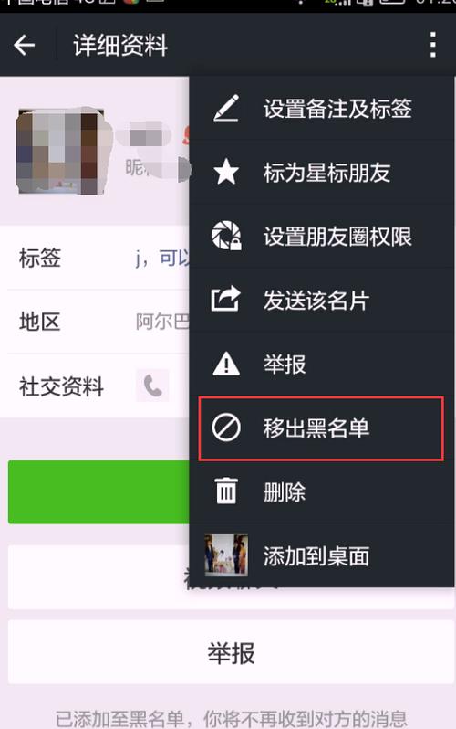 为何对方突然将我解除了黑名单？