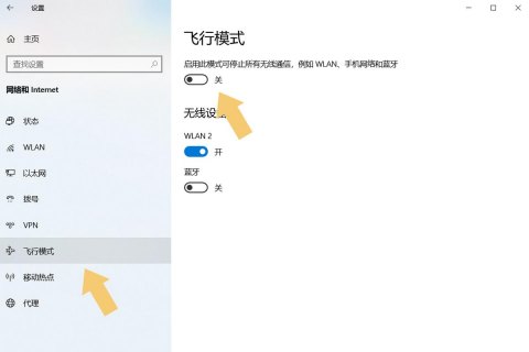 笔记本飞行模式是什么（笔记本飞行模式干嘛的）-图2