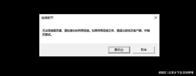 QQ达人连接服务器失败的原因是什么？