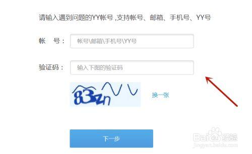 yy安全中心验证码的作用是什么？