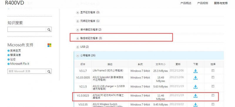 华硕笔记本外接鼠标驱动-图2