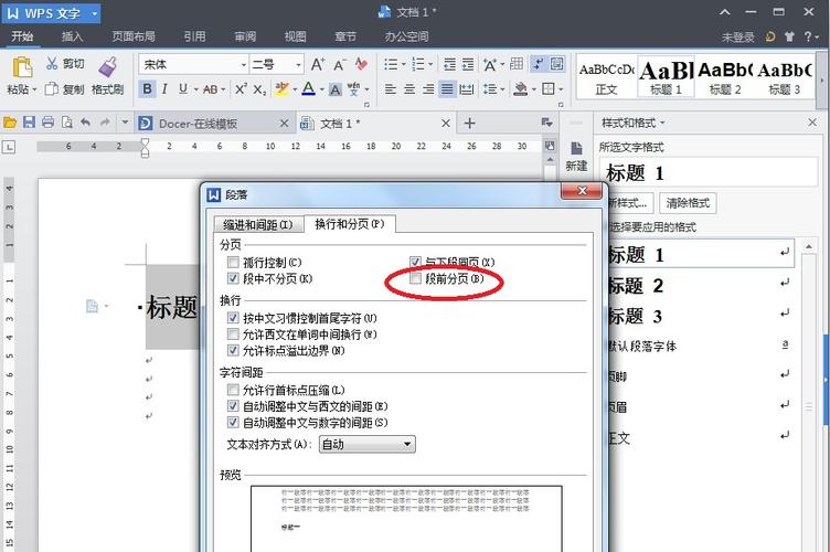 wps字为什么不在一行