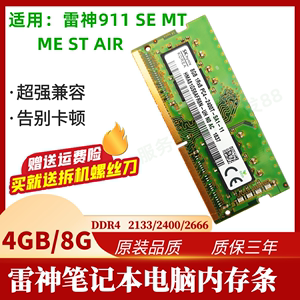 雷神笔记本内存条型号（雷神电脑内存条品牌）-图1
