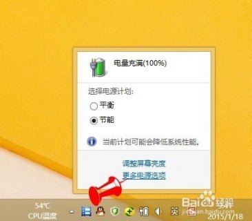 笔记本反复待机怎么解决-图3