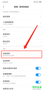 如何找到并设置安卓系统的自动锁屏功能？-图3
