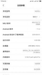 安卓7.1系统更新，Z11用户如何获取并安装最新系统包？-图1