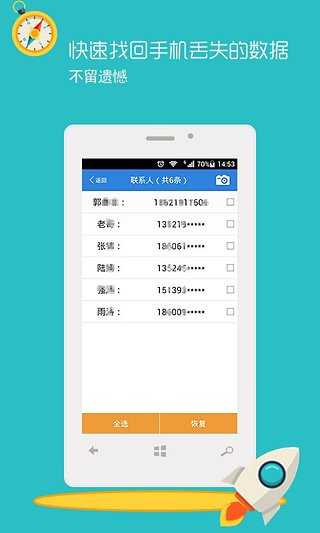 免root数据恢复软件_免root恢复手机数据_数据恢复免root版