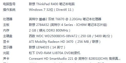 r400配置 r400笔记本评测-图1