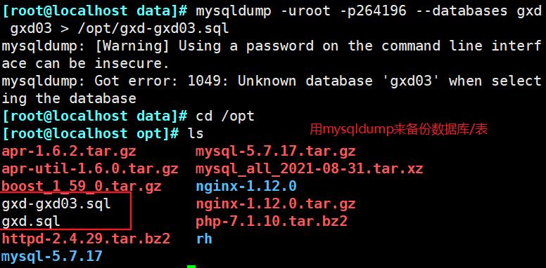 如何将MySQL数据库内容导出到文件？
