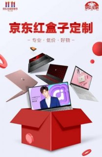 京东定制版笔记本-图1