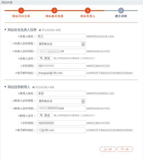网站备案时，主体负责人更换的可能性与流程是怎样的？
