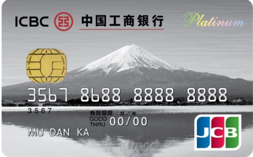 工行JCB白金卡的具体信用额度是多少？