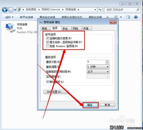 Windows7如何设置开机自动连接宽带