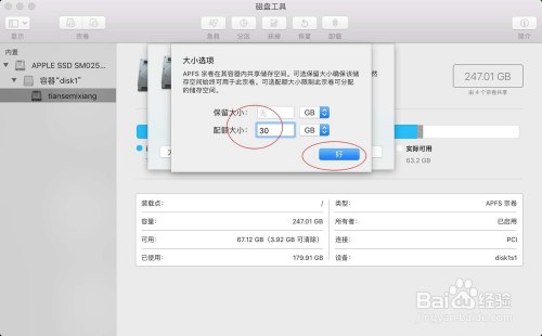 苹果笔记本分区教程-图1