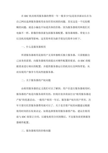 ：关于服务器租用的产权问题