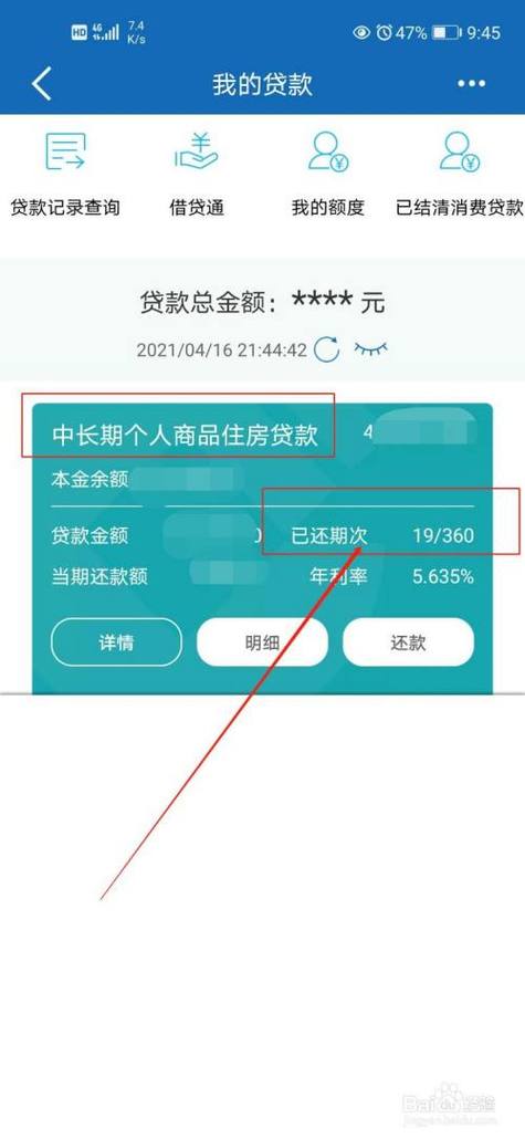 如何准确查询房贷余额？