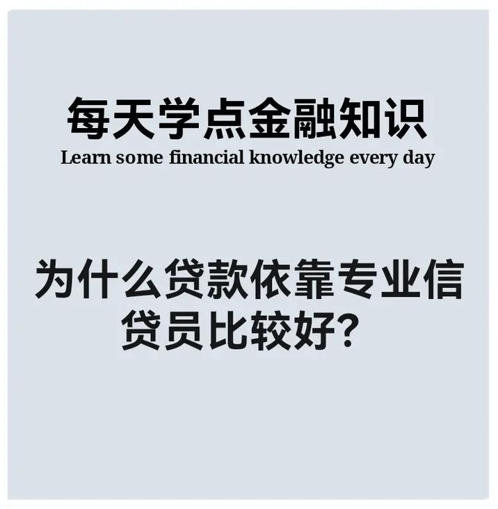 信贷员的月收入究竟有多高？