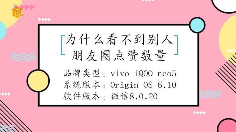 朋友圈的点赞去哪了，揭秘看不见赞的原因