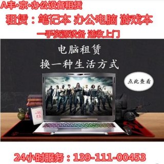 短期出租笔记本电脑可以吗-图2