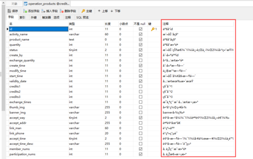如何在MySQL中查看数据库字段的注释信息？