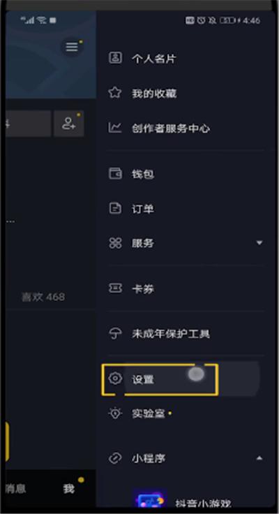 在抖音使用微信需要开启哪些权限？