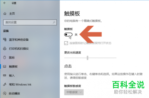 win10系统怎么关闭笔记本触摸板-图2