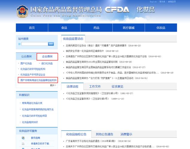 如何确认一个网站是否为官方认证的非化妆品备案查询平台？
