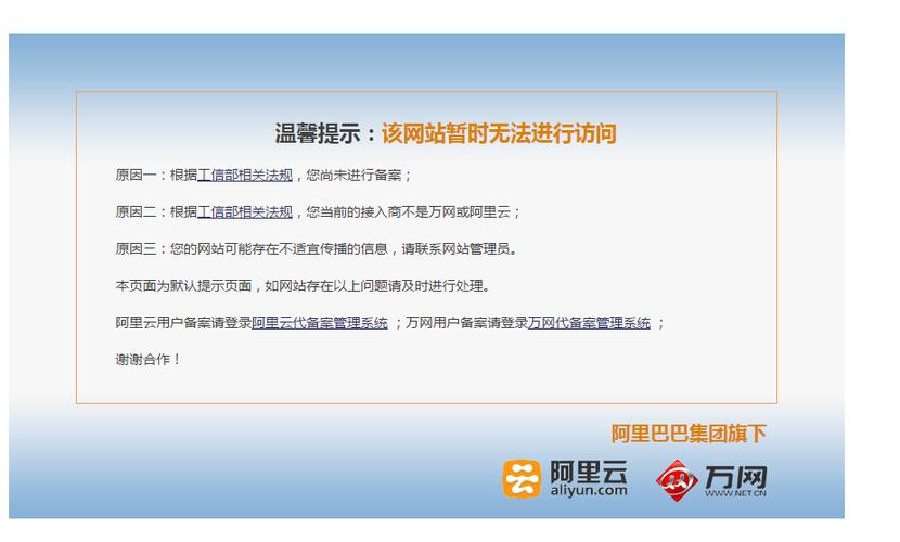 网站未备案导致无法访问，该如何应对？