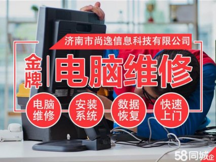济南修电脑上门维修-图2