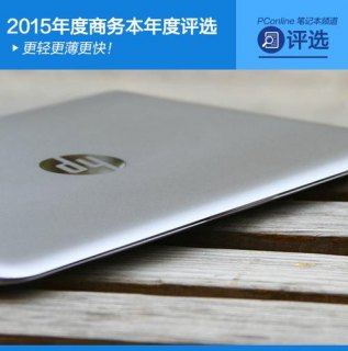 关于2015年商务笔记本的信息-图1