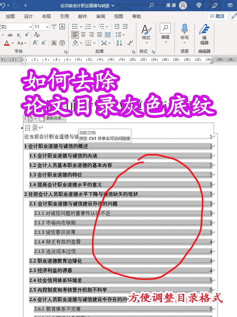 目录下面为什么会有底纹