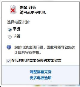 华硕笔记本电脑提示考虑更换电池-图2