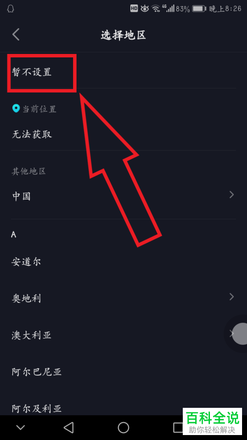 为何vivo手机在抖音中无法切换位置？