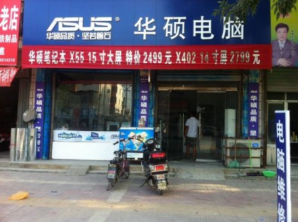 华硕笔记本维修服务_华硕笔记本维修服务电话-图2